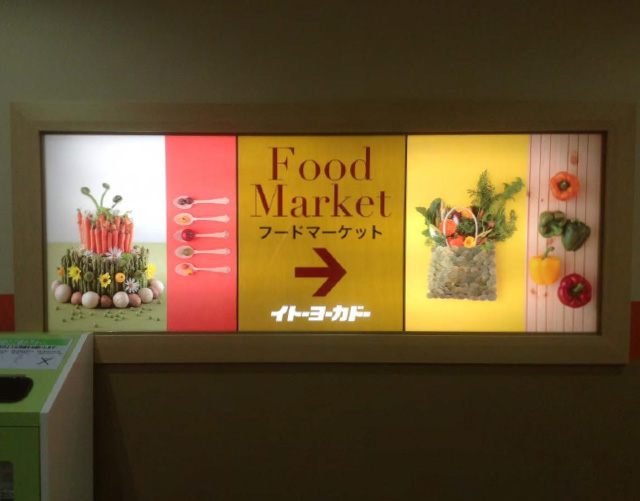 セブン&アイ・ホールディングス Ario仙台泉「Food Market」 館内装飾 / ヴィジュアル演出