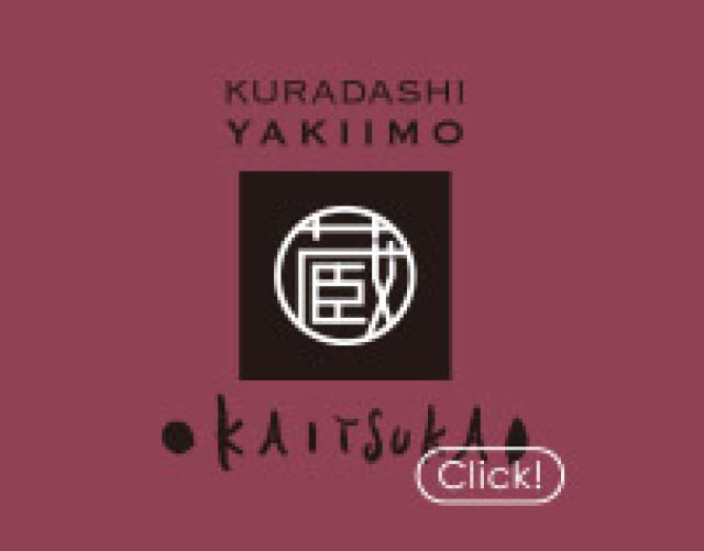 エポックぽてと株式会社『KAITSUKA』