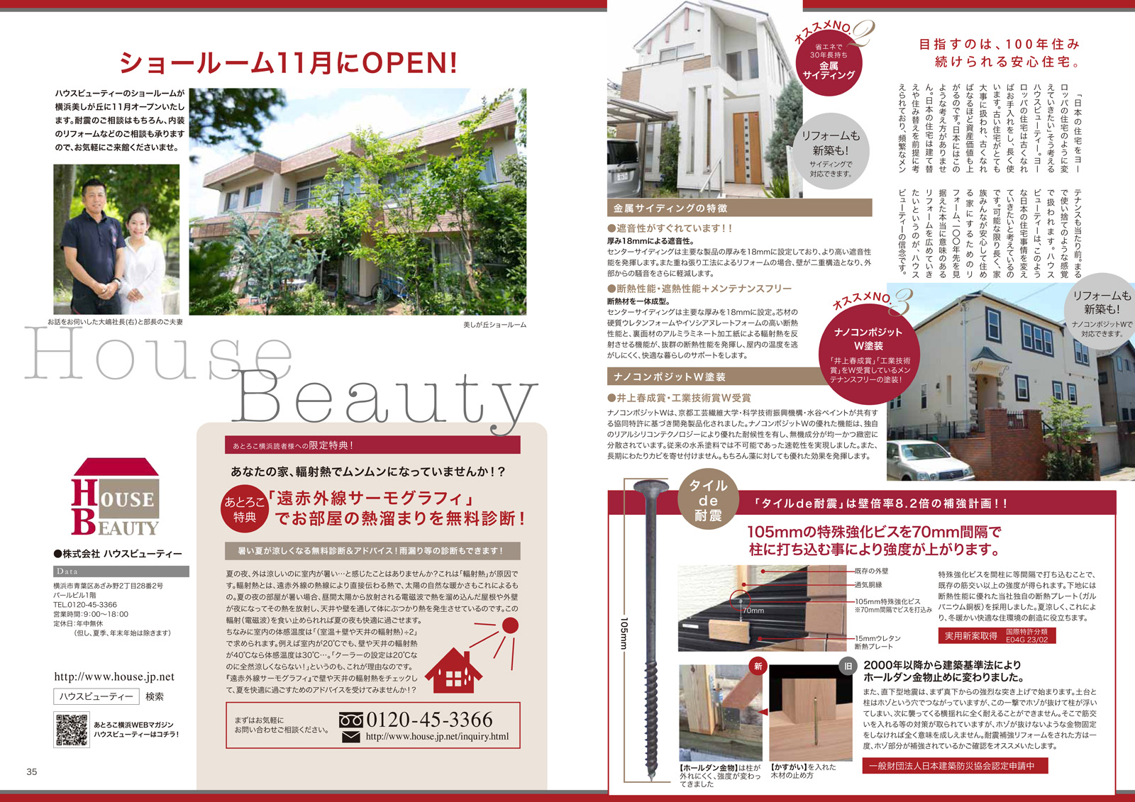 あとろこ横浜情報誌